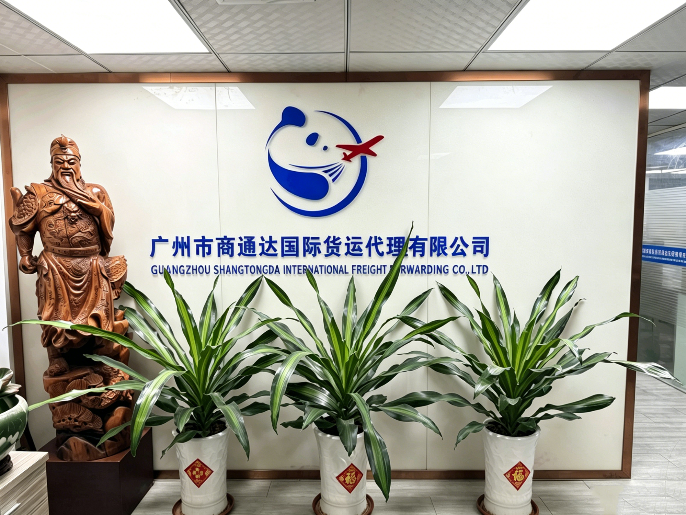 企业互动：GETC理事单位授牌——广州市商通达...