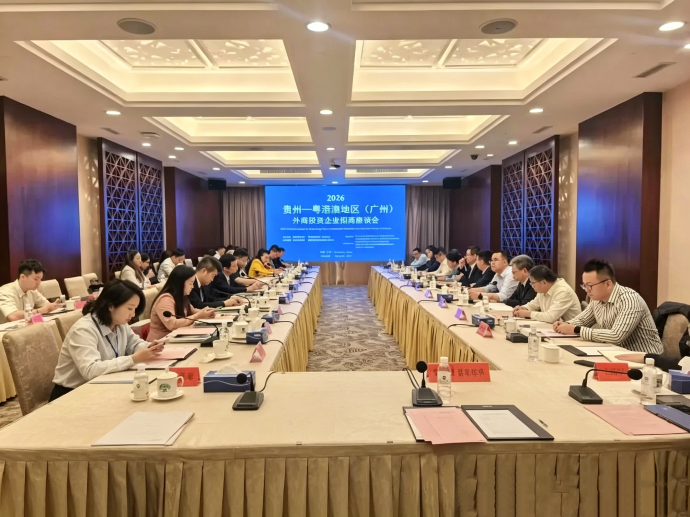 官方互动：GETC应邀参加贵州省外商投资会