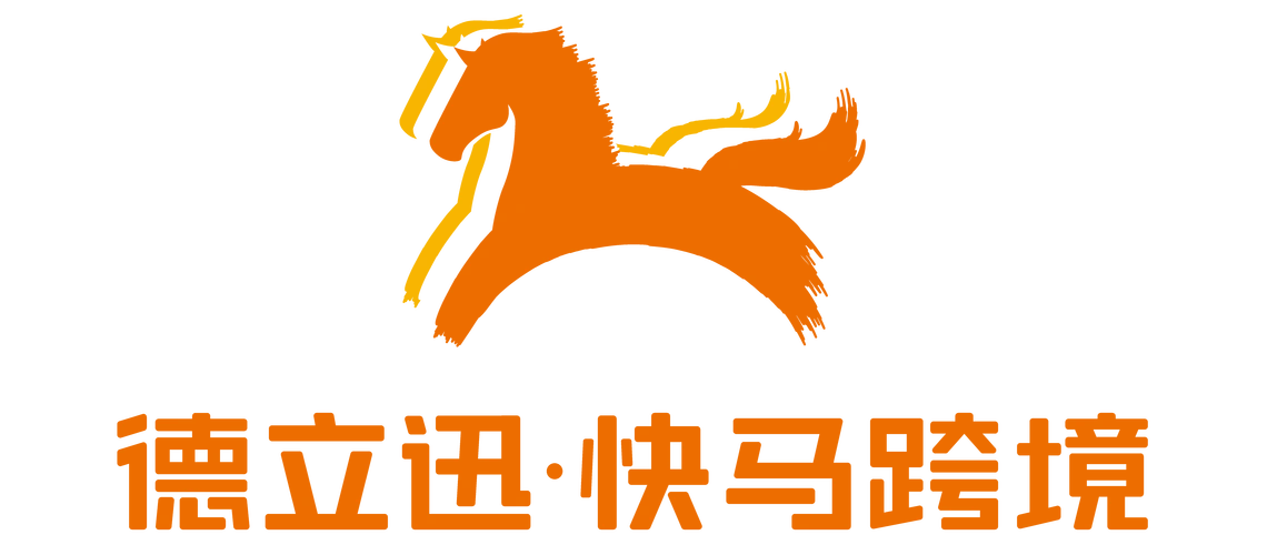 ​官宣 | 德立迅·快马跨境正式认证为T...