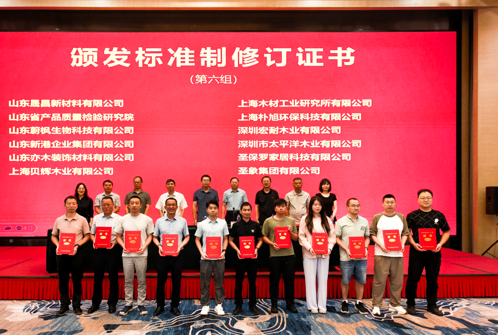 热烈祝贺圣保罗家居参与地板行业国家标准G...