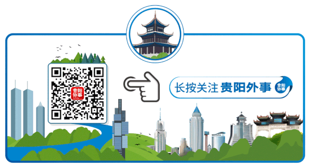 2026年“外资企业走进贵州”经贸交流活动举行（来源：贵州日报天眼新闻）